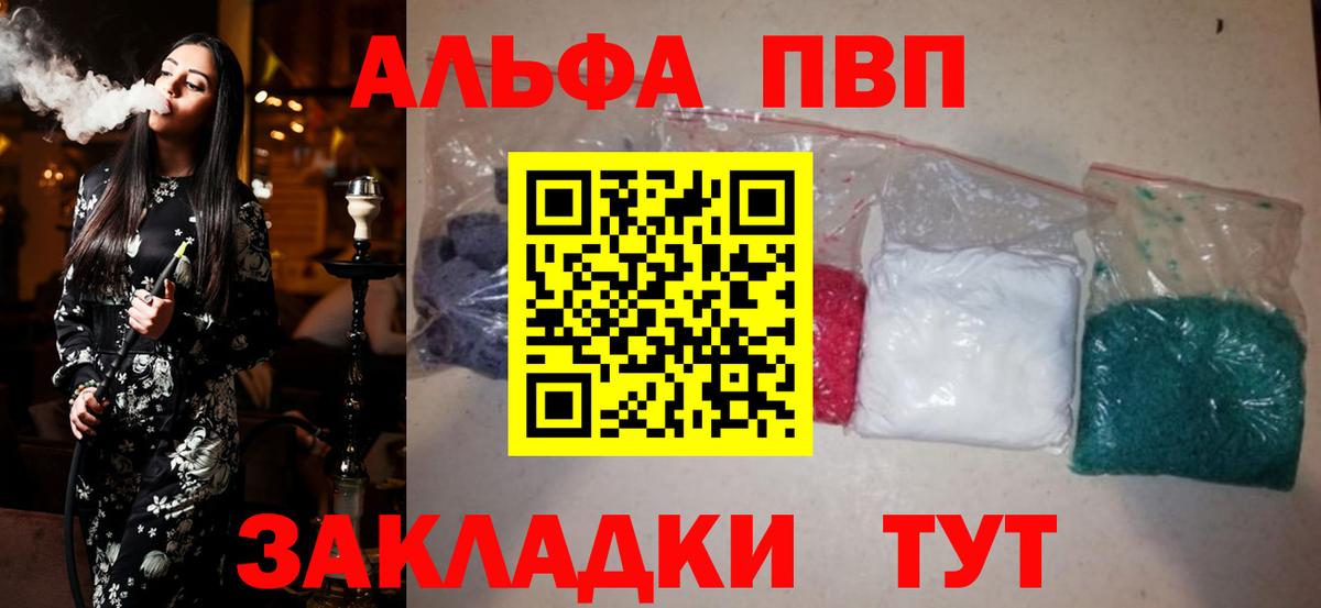 Наро-Фоминск  APVP VHQ  Вход с VPN  А ПВП СК КРИС  Alfa_PVP Соль 