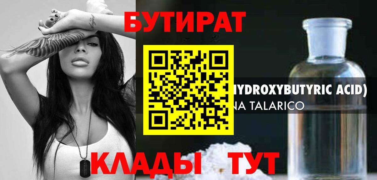 Наро-Фоминск  Бутират оксибутират  Вход с VPN 