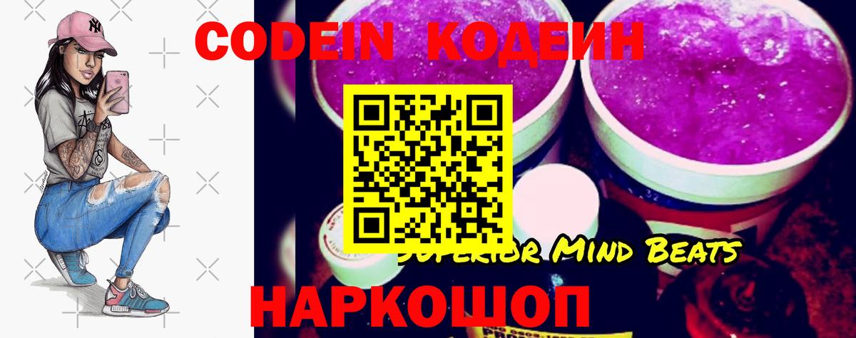 Наро-Фоминск  Codein напиток Lean (лин)  Вход с VPN 