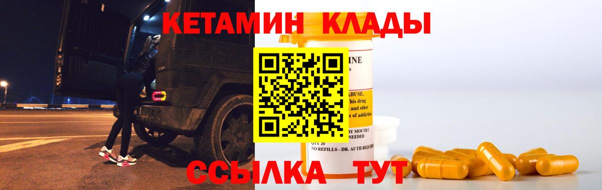 Наро-Фоминск  КЕТАМИН VHQ  Вход с VPN  Кетамин ketamine 