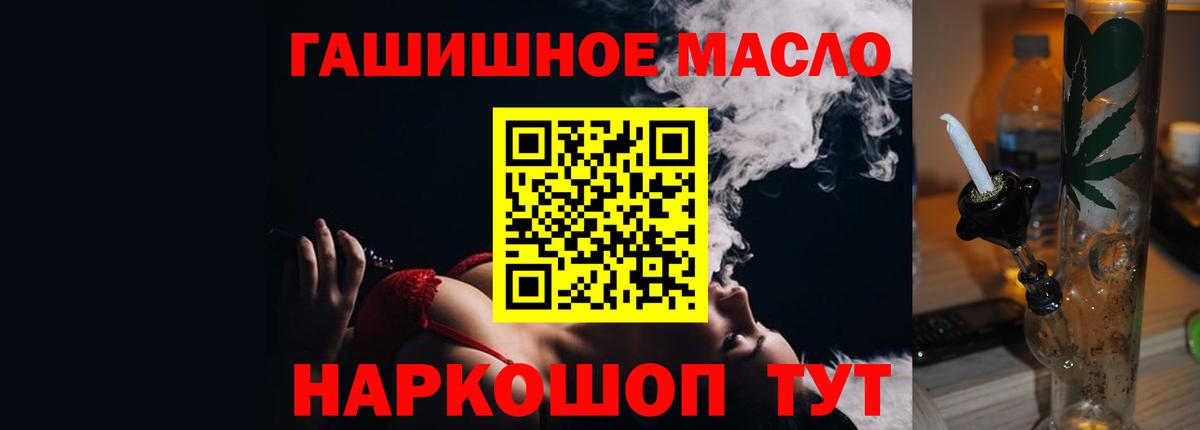 ТГК THC oil Наро-Фоминск